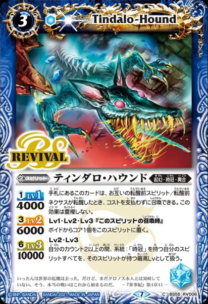 画像1: BS55-RV006 ティンダロ・ハウンド (1)