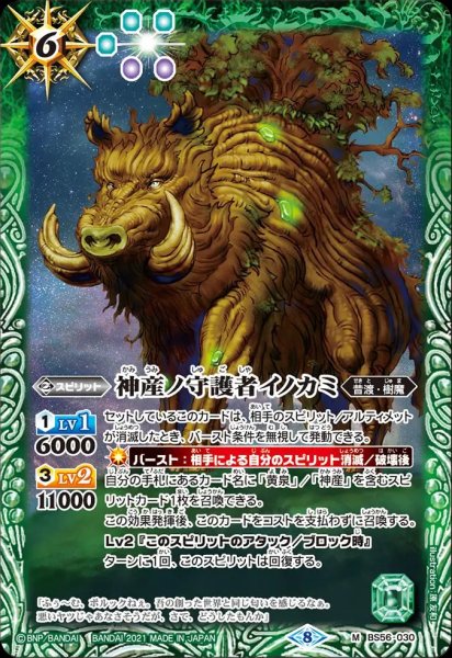 画像1: BS56-030 神産ノ守護者イノカミ (1)