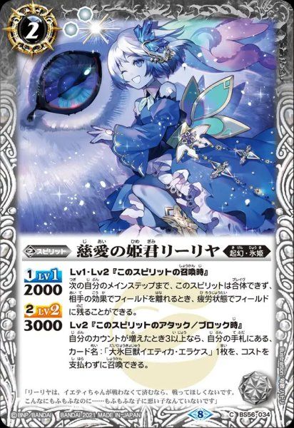 画像1: BS56-034 慈愛の姫君リーリヤ (1)