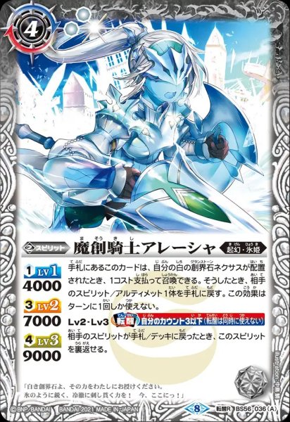 画像1: BS56-036 魔創騎士アレーシャ／氷創騎士アレーシャ (1)