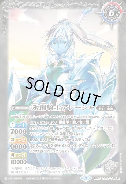 画像2: BS56-036 魔創騎士アレーシャ／氷創騎士アレーシャ (2)