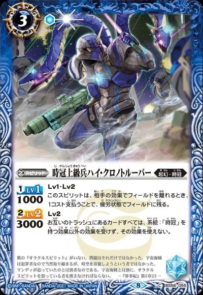 画像1: BS56-055 時冠上級兵ハイ・クロノトルーパー (1)