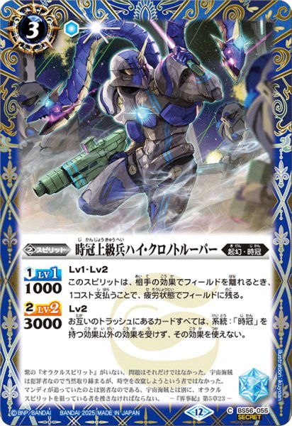 画像1: BS56-055 時冠上級兵ハイ・クロノトルーパー (SECRET) (1)