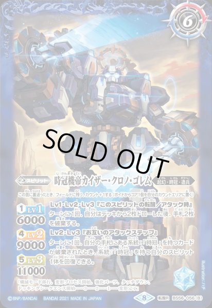 画像2: BS56-056 時冠機兵クロノ・ゴレム／時冠機帝カイザー・クロノ・ゴレム (2)