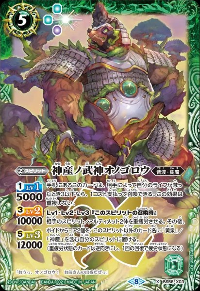 画像1: BS56-X03 神産ノ武神オノゴロウ (1)