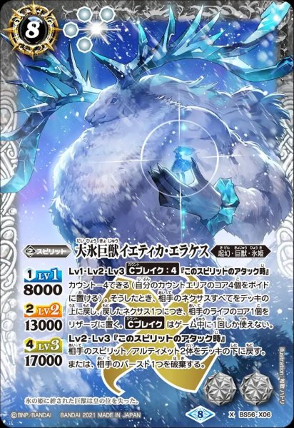 画像1: BS56-X06 大氷巨獣イエティカ・エラケス (1)