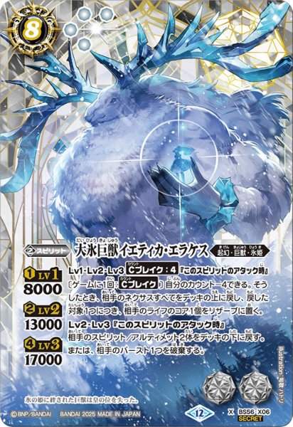 画像1: BS56-X06 大氷巨獣イエティカ・エラケス (SECRET) (1)