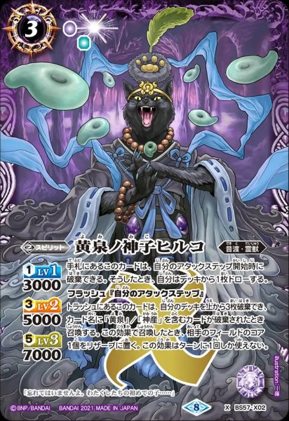 画像1: BS57-X02 黄泉ノ神子ヒルコ (1)