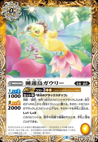 画像1: BS58-040 睡蓮鳥ガウリー (1)