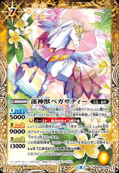 画像1: BS58-049 蓮神獣ペガサティー (1)