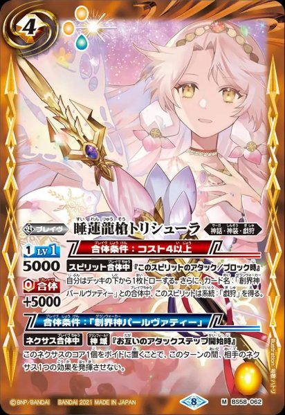 画像1: BS58-062 睡蓮龍槍トリシューラ (1)
