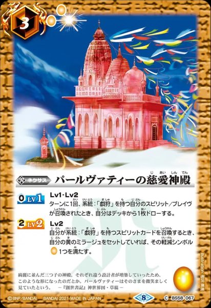 画像1: BS58-067 パールヴァティーの慈愛神殿 (1)