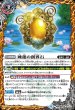 画像1: BS58-071 睡蓮の創界石／象魔神・蓮 (1)