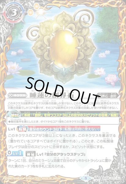 画像1: BS58-071 睡蓮の創界石／象魔神・蓮 (1)