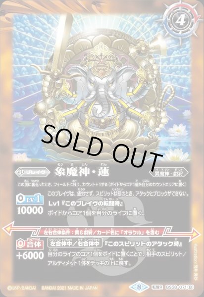 画像2: BS58-071 睡蓮の創界石／象魔神・蓮 (2)