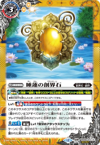 画像1: BS58-071 睡蓮の創界石／象魔神・蓮 (SECRET) (1)