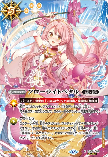 画像1: BS58-082 フローライトペタル (SECRET) (1)