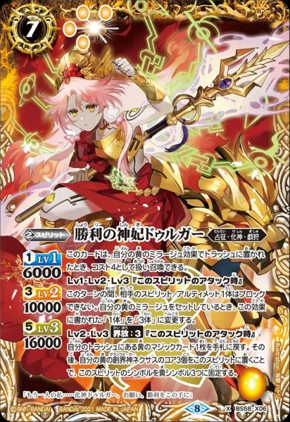 画像1: BS58-X06 勝利の神妃ドゥルガー (1)