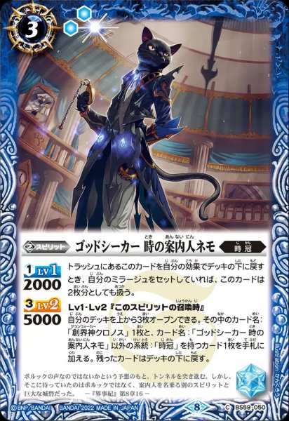 画像1: BS59-050 ゴッドシーカー 時の案内人ネモ (1)