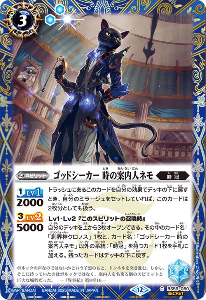 画像1: BS59-050 ゴッドシーカー 時の案内人ネモ (SECRET) (1)