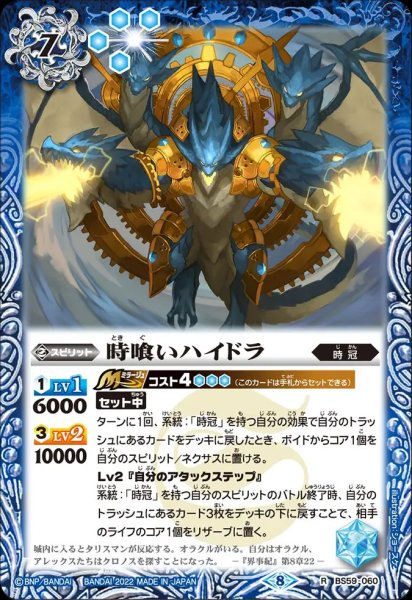 画像1: BS59-060 時喰いハイドラ (1)