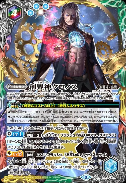 画像1: BS59-X09 創界神クロノス (1)