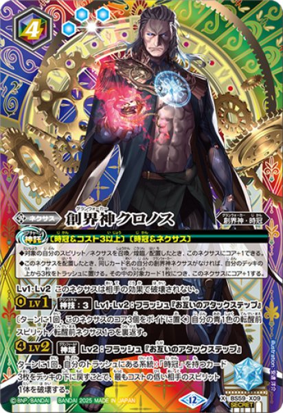 画像1: BS59-X09 創界神クロノス (SECRET) (1)