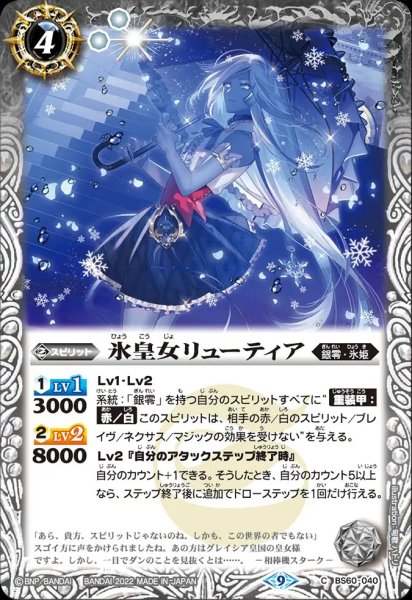 画像1: BS60-040 氷皇女リューティア (1)