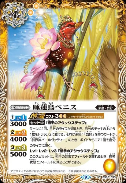 画像1: BS60-053 睡蓮鳥ベニス (1)