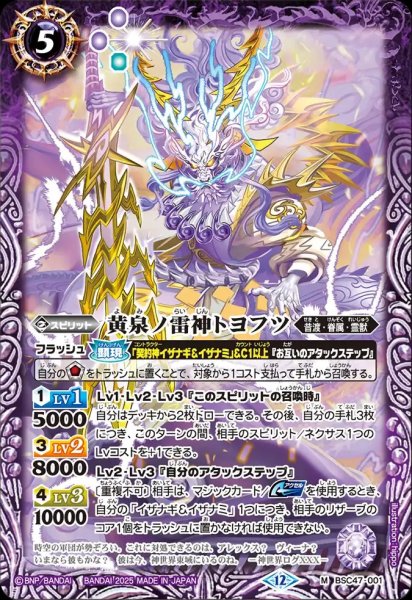 画像1: BSC47-001 黄泉ノ雷神トヨフツ (1)