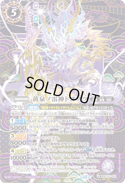 画像1: BSC47-001 黄泉ノ雷神トヨフツ (SECRET) (1)