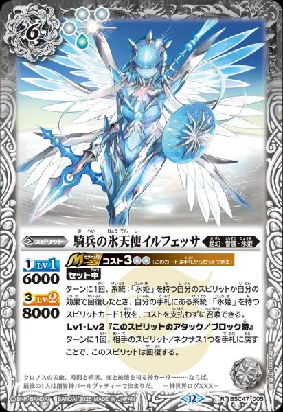 画像1: BSC47-005 騎兵の氷天使イルフェッサ (1)