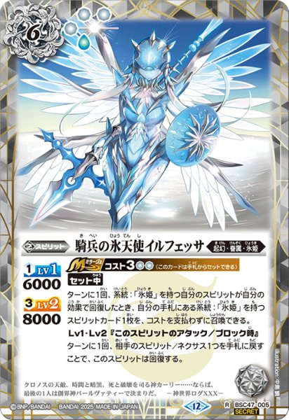 画像1: BSC47-005 騎兵の氷天使イルフェッサ (SECRET) (1)
