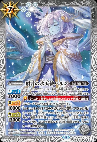 画像1: BSC47-006 預言の氷天使ハルン (1)