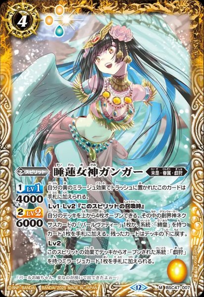 画像1: BSC47-007 睡蓮女神ガンガー (1)