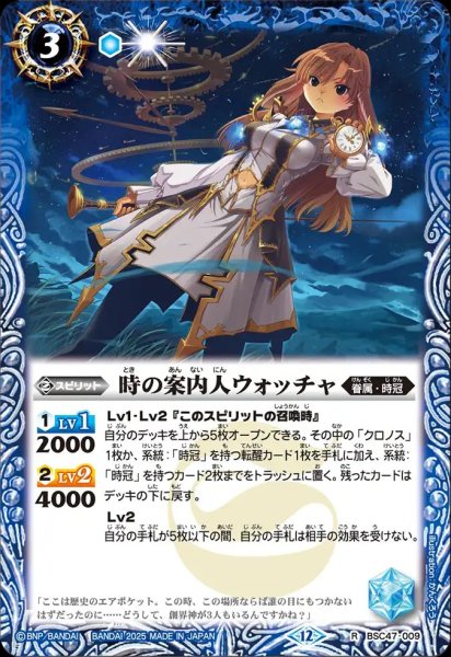 画像1: BSC47-009 時の案内人ウォッチャ (1)
