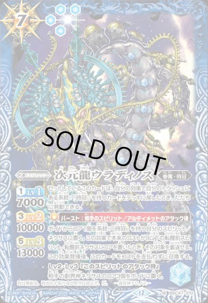 画像1: BSC47-010 次元龍ウラディノス (1)