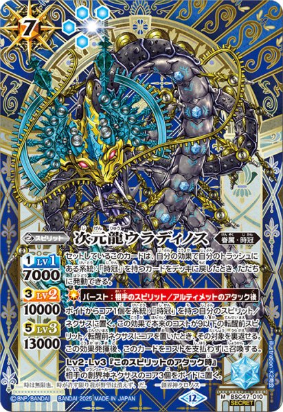 画像1: BSC47-010 次元龍ウラディノス (SECRET) (1)