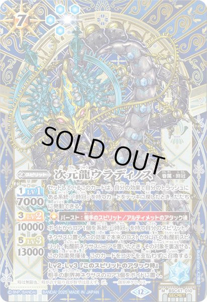 画像1: BSC47-010 次元龍ウラディノス (SECRET) (1)