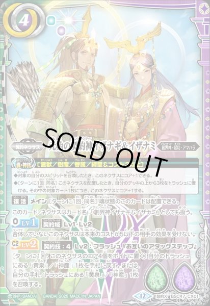 画像1: BSC47-CX01 元始の契約神イザナギ＆イザナミ (1)