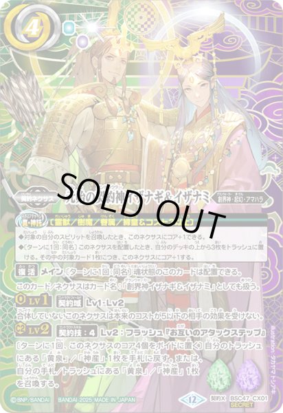 画像1: BSC47-CX01 元始の契約神イザナギ＆イザナミ  (SECRET) (1)