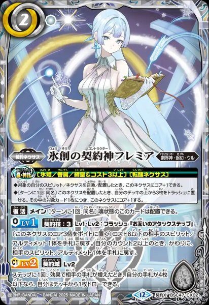 画像1: BSC47-CX02 氷創の契約神フレミア (1)