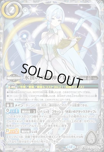 画像1: BSC47-CX02 氷創の契約神フレミア (1)