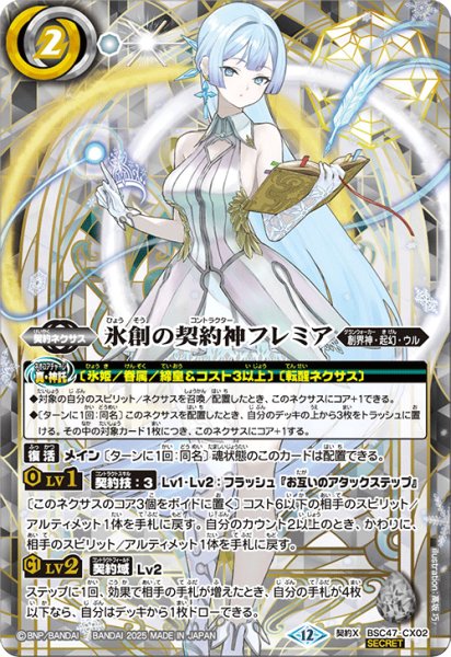 画像1: BSC47-CX02 氷創の契約神フレミア  (SECRET) (1)