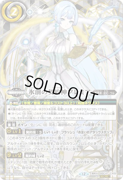 画像1: BSC47-CX02 氷創の契約神フレミア  (SECRET) (1)