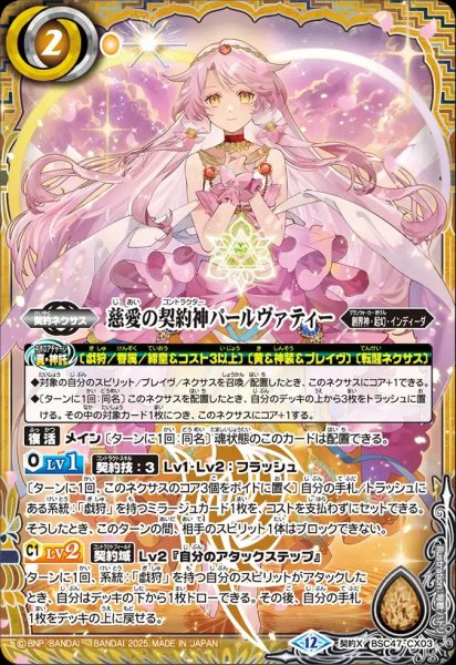 画像1: BSC47-CX03 慈愛の契約神パールヴァティー (1)