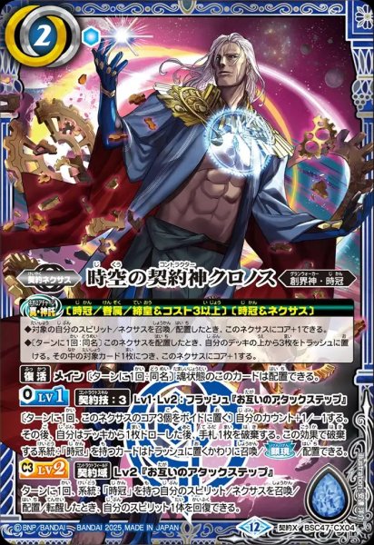 画像1: BSC47-CX04 時空の契約神クロノス (1)
