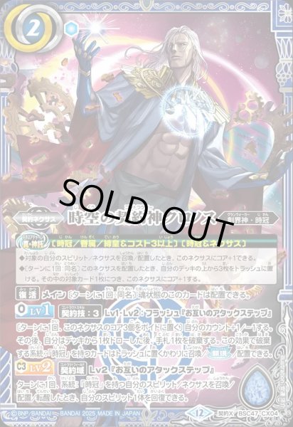 画像1: BSC47-CX04 時空の契約神クロノス (1)