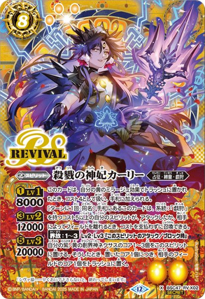 画像1: BSC47-RVX02 殺戮の神妃カーリー (SECRET) (1)