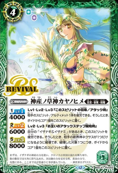 画像1: BSC47-RV002 神産ノ草神カヤノヒメ (1)